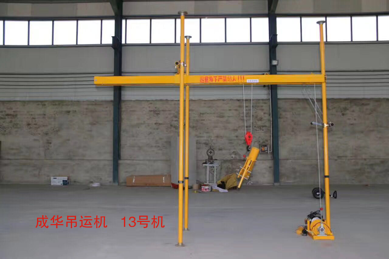 成華牌小型吊運(yùn)機(jī)13號(hào)機(jī)