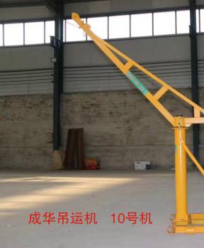 成華牌建筑小吊機10號機